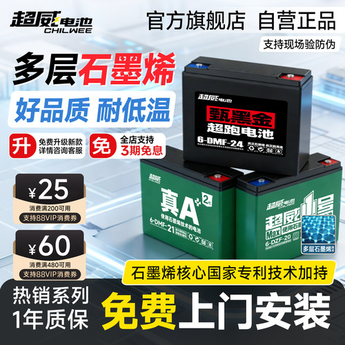 超威石墨烯电动车电池全新电瓶
