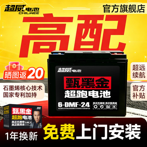 超威甄黑金石墨烯电池1年换新