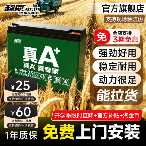 超威石墨烯电池72V电三轮车适用