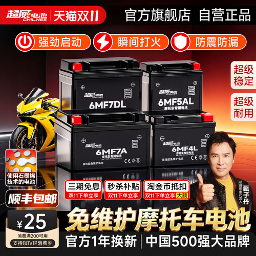 超威石墨烯12V电瓶摩托车电池