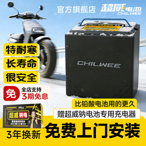 超威钠电池特耐用电动车电池正品