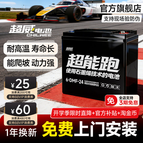 超威超能跑石墨烯电池上门安装