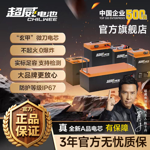 超威60v72v锂离子电池