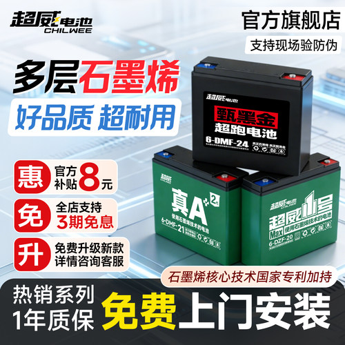 超威石墨烯电动车电池全新电瓶