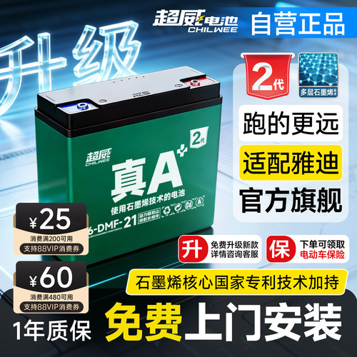 超威电池雅迪适配电动车上门安装