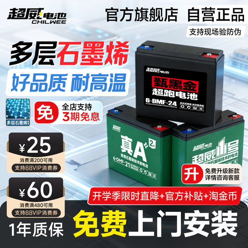 超威石墨烯电动车电池全新电瓶
