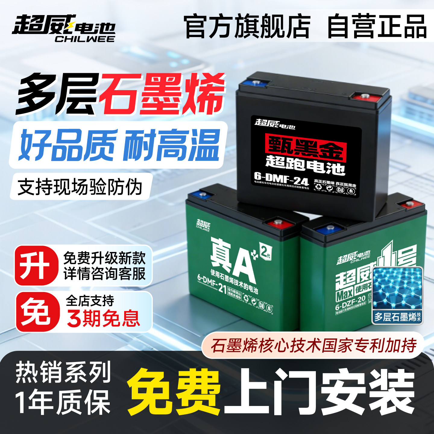 超威石墨烯电动车电池全新电瓶图片