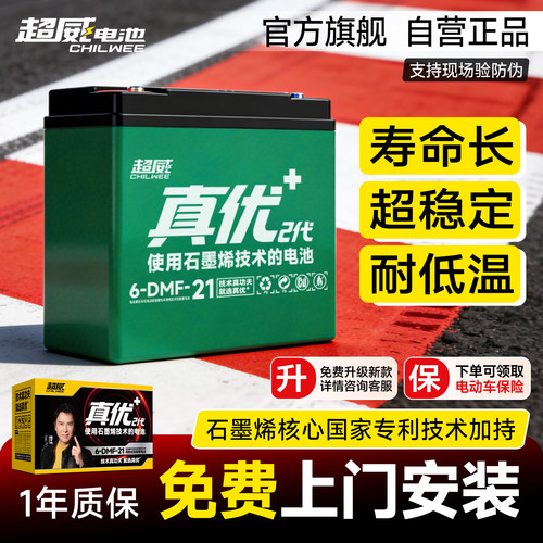 超威真优+2代石墨烯电动车电池