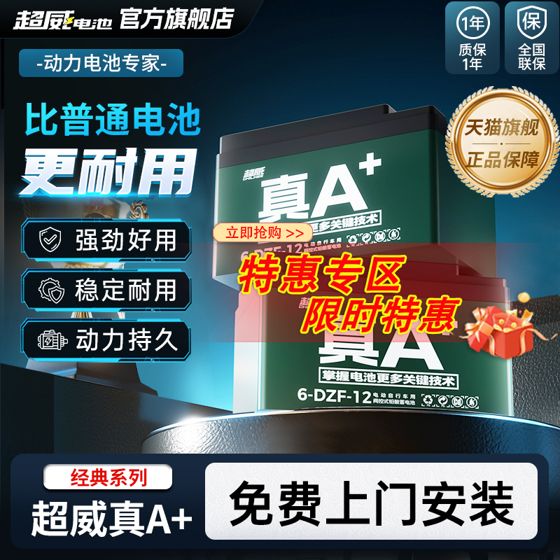 超威电池绿源适配二轮车上门安装