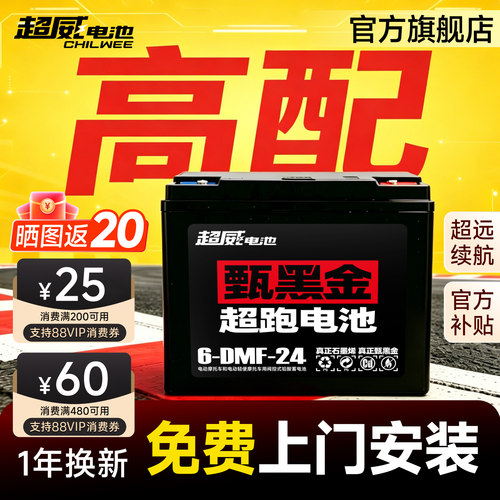超威甄黑金石墨烯电池1年换新