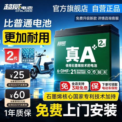 超威真A+2代电动车电池原装正品