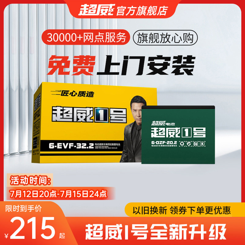 超威1号电池48V60V72V电动车石墨烯电池三轮车电瓶车A+铅酸蓄电池_虎窝淘