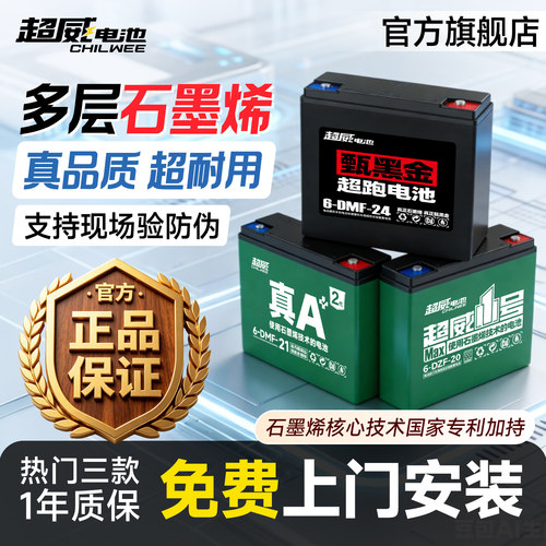 超威石墨烯电动车电池全新电瓶