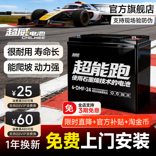 超威超能跑石墨烯电池上门安装
