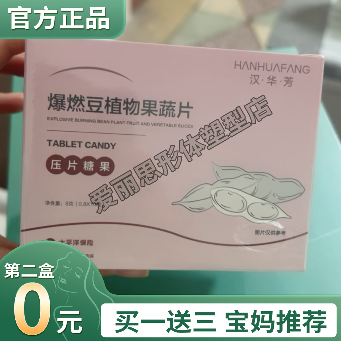 汉华芳爆燃豆植物果蔬片压片糖果微商小红书网红同款【官方正品】