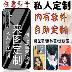 手机壳定制来图定制手机壳vivo华为荣耀苹果OPPO任意机型小米红米保护壳照片图案玻璃图片型号diy订做制制套