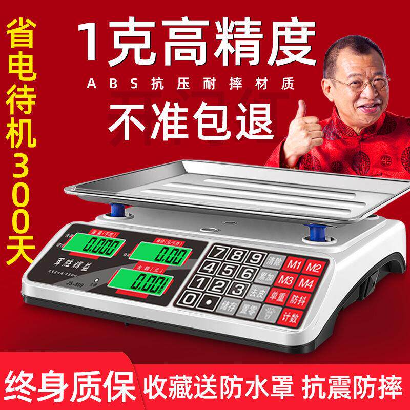 军胜辉益电子秤商用台秤大型计价30kg电子秤重器厨房水果家用卖菜