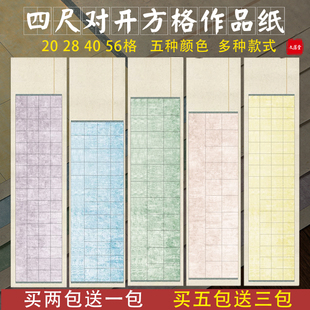 蜡染微喷四尺对开方格宣纸半生半熟20 28 56格书法专用纸比赛参展