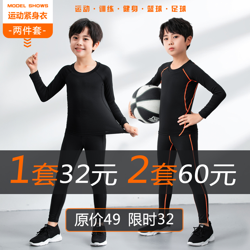 儿童紧身衣训练服秋冬运动套装