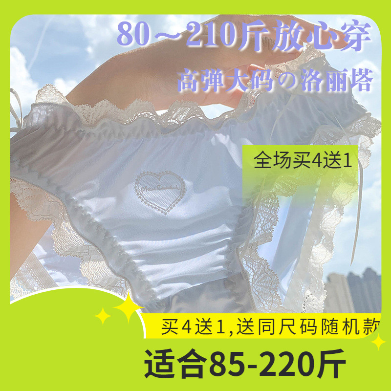 260斤性感蕾丝边内裤女冰丝弹少女牛奶丝加大码内裤大码胖MM200斤