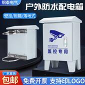 户外防水配电箱防雨落地箱电杆抱箍监控箱室外设备控制箱300 400