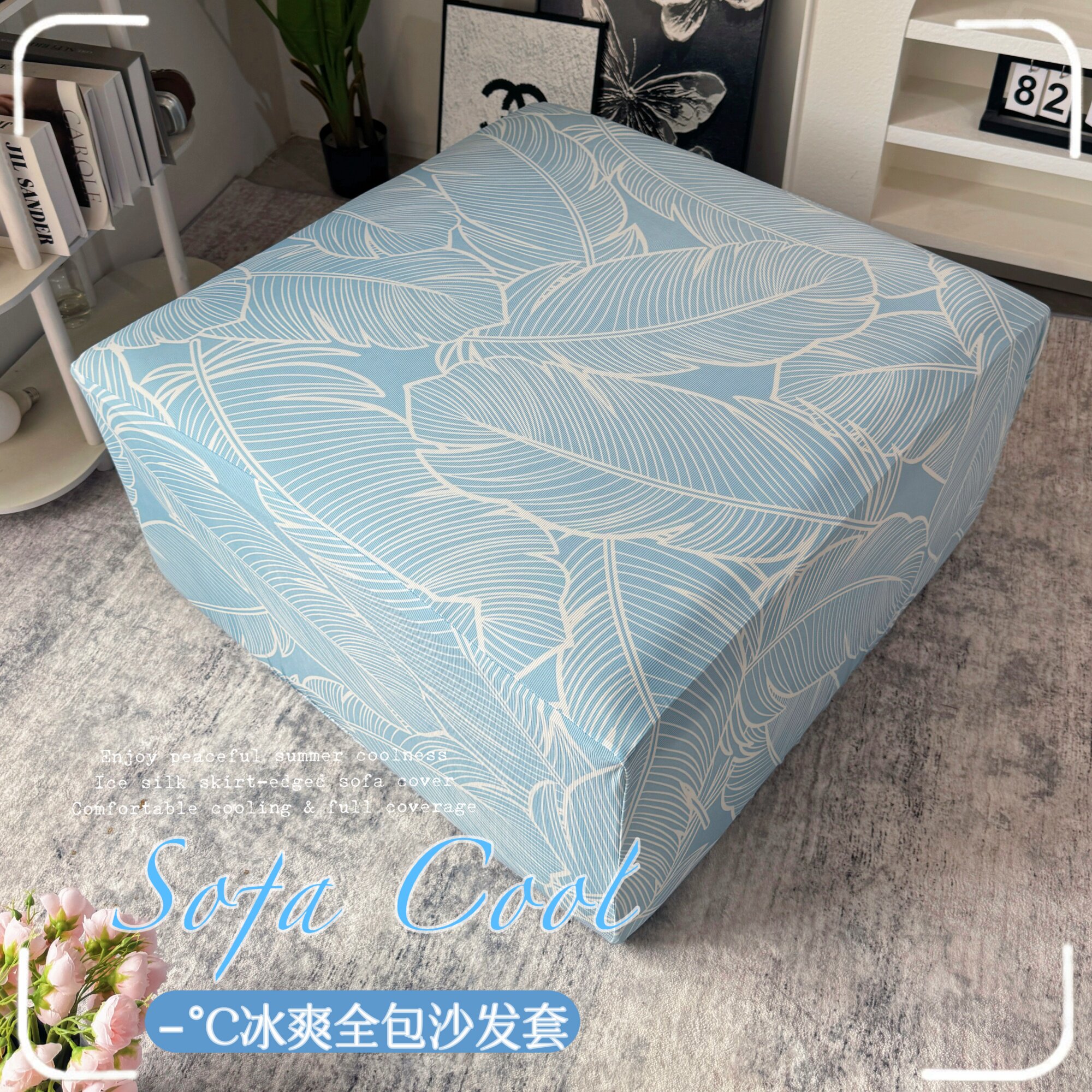 冰丝凉感夏季全包通用脚踏沙发套图片