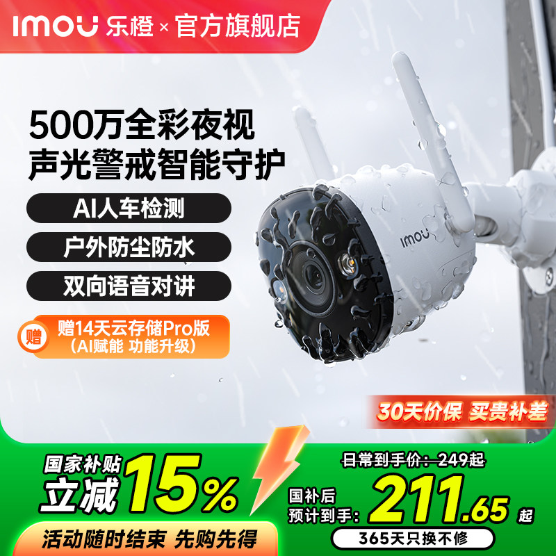 乐橙无线网络摄像头手机远程户外防水枪机家用高清夜视室外监控