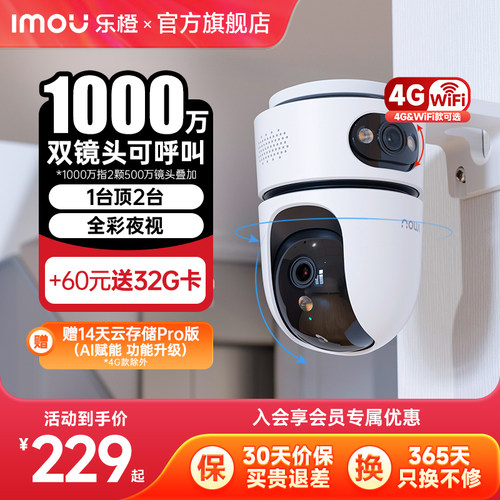 乐橙TA4D摄像头家用手机远程360度全景高清智能监控器室内摄影头 - 封面