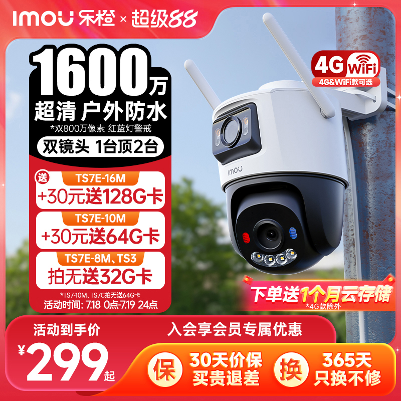 乐橙摄像头监控器360度无死角室外智能家用4G夜视高清摄影头户外