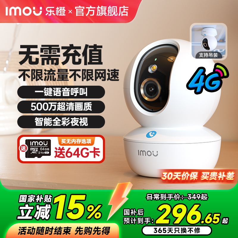 乐橙4G网络摄像头手机远程室内360全景家用高清监控内置免费流量