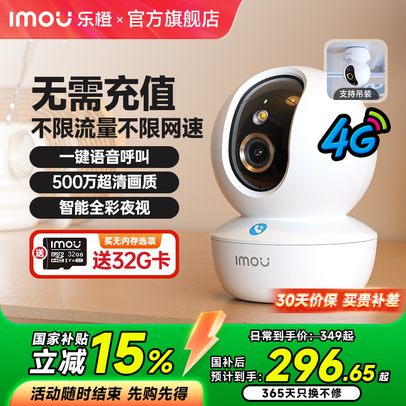 乐橙4G网络摄像头手机远程室内360全景家用高清监控内置免费流量,电子/电工,家用网络摄像头,淘宝优惠券,粉丝福利购,淘宝优惠卷