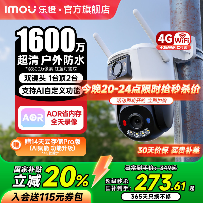 乐橙摄像头监控器360度无死角室外家用手机远程高清摄影头户外4G