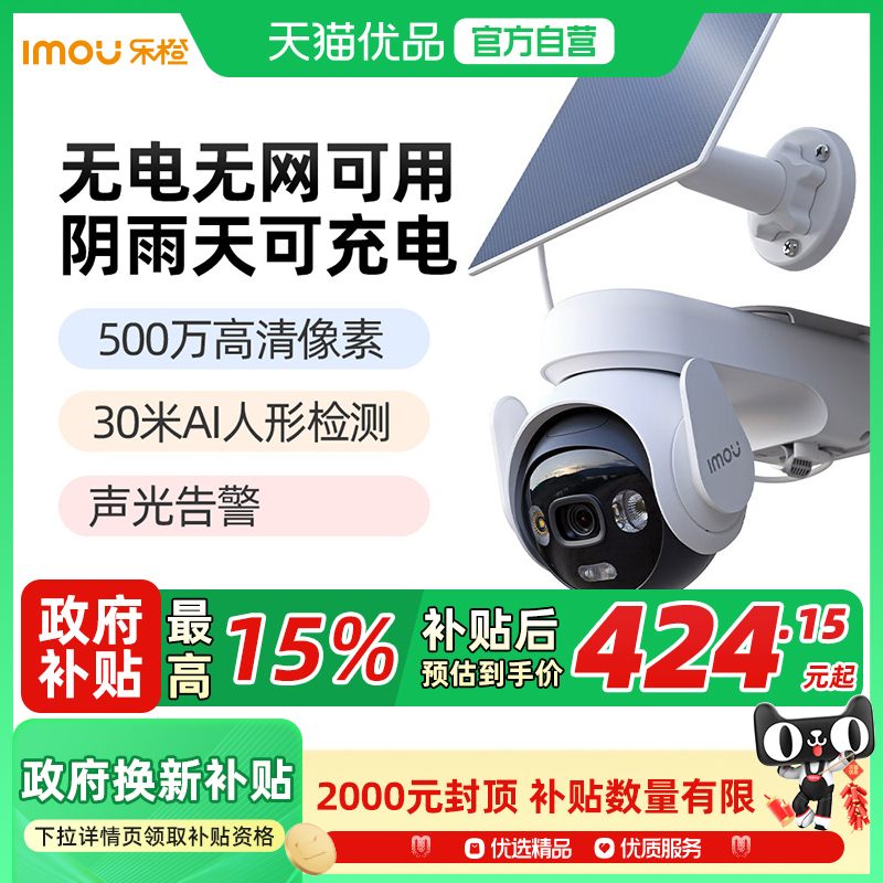 乐橙B7E摄像头360度无死角太阳能4G手机远程室外无线免插电监控器