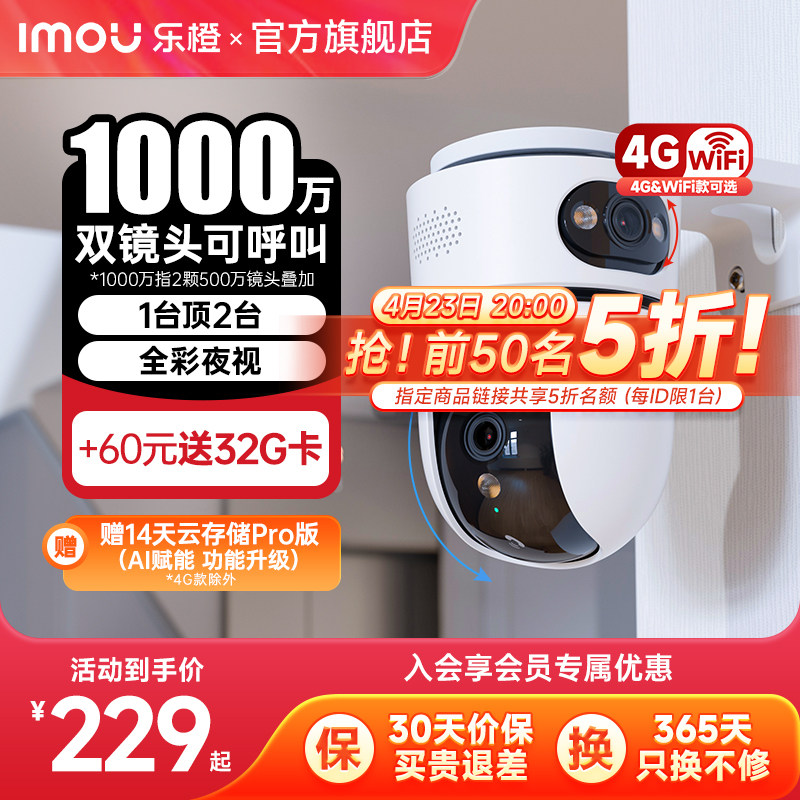 乐橙TA4D摄像头家用手机远程360度全景高清智能监控器室内摄影头