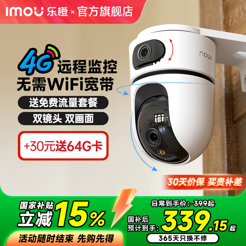 乐橙TA4D双摄4G免流量费摄像头