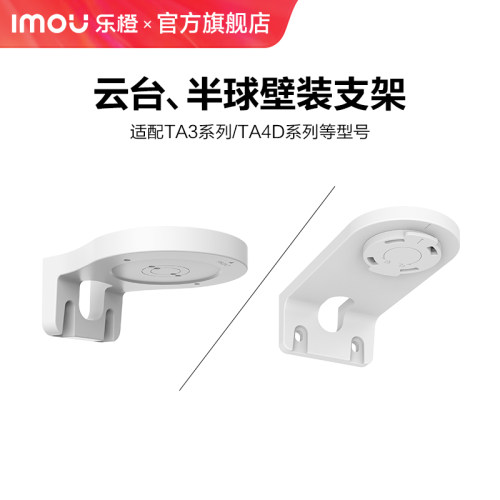 乐橙监控摄像头壁装支架