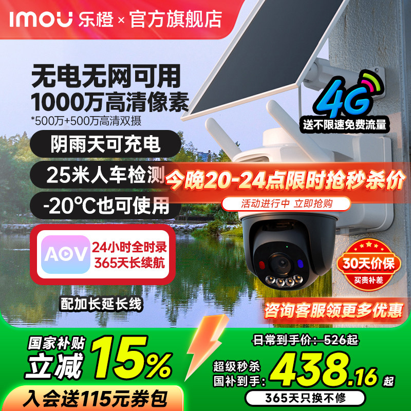 乐橙太阳能4G高清户外监控摄像头图片