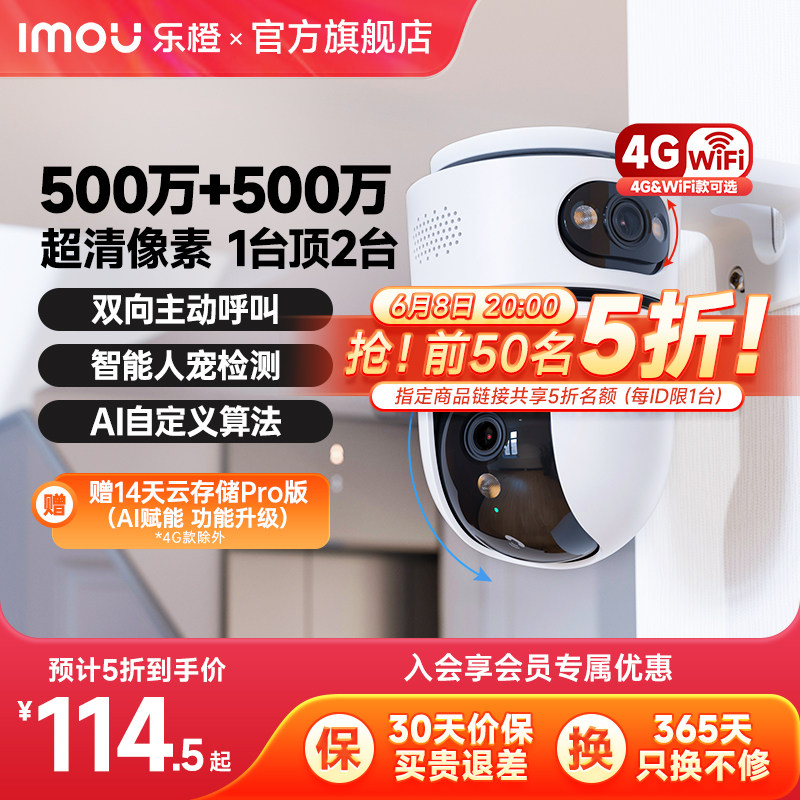 乐橙TA4D摄像头家用手机远程360度全景高清智能监控器室内摄影头