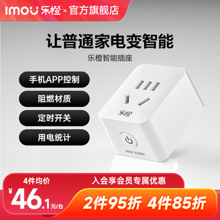 乐橙智能插座支持APP控制定时开关插座WIFI手机远程遥控