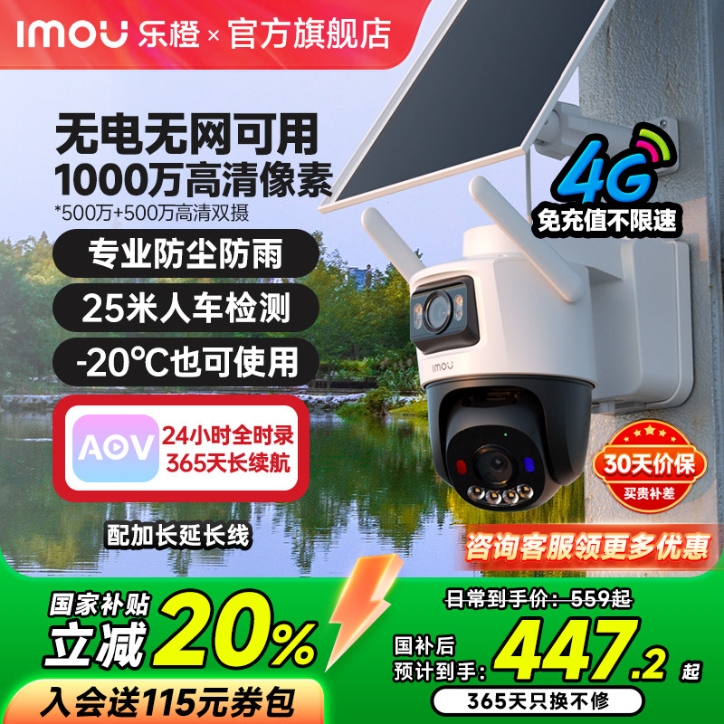 乐橙B7E摄像头360度无死角太阳能4G手机远程室外无线免插电监控器 - 实物图
