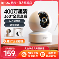 樂(lè)橙手機(jī)遠(yuǎn)程監(jiān)控?cái)z像頭家用新品
