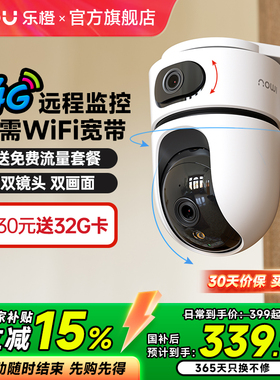 乐橙TA4D双摄摄像头手机远程无需网络家用停车监控4G内置免流量费