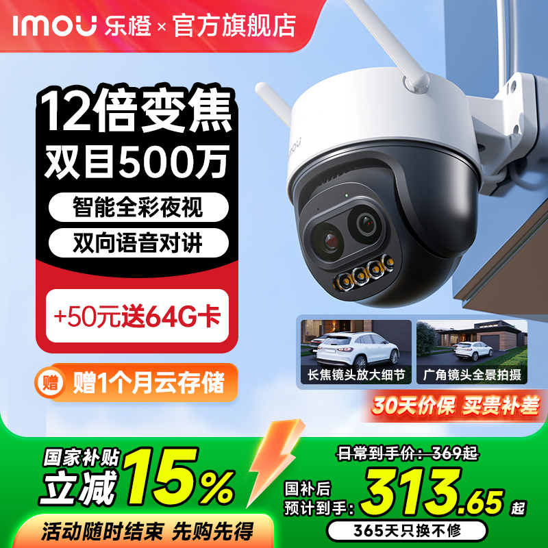 双目全彩12倍变焦摄像头看得清