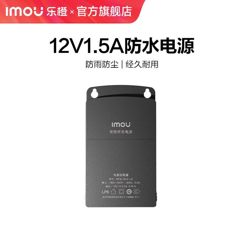 乐橙监控电源12v1.5a摄像头防水电源适配器