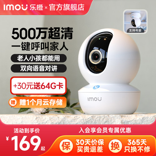 乐橙500万无线wifi家用手机远程室内摄像头360全景高清夜视监控器