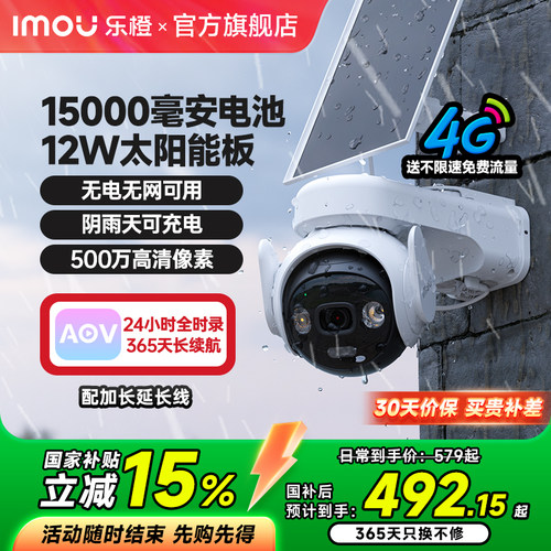 乐橙太阳能4G高清户外监控摄像头