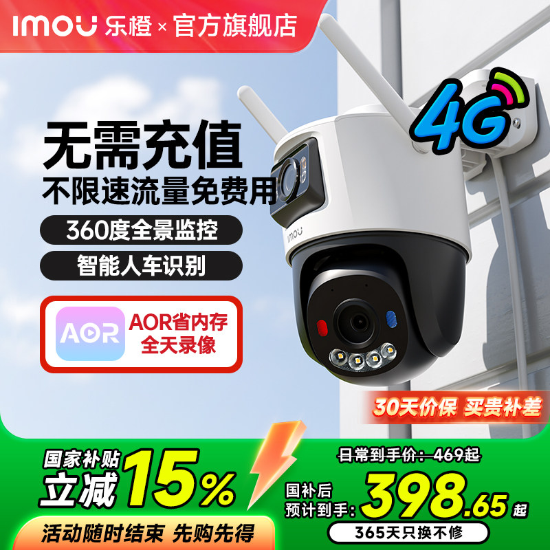 乐橙TS7E摄像头4G家用手机远程无死角室外监控夜视防水户外高清