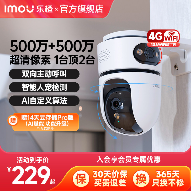 乐橙TA4D摄像头家用手机远程360度全景高清智能监控器室内摄影头