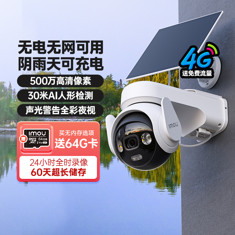乐橙太阳能4G高清户外监控摄像头