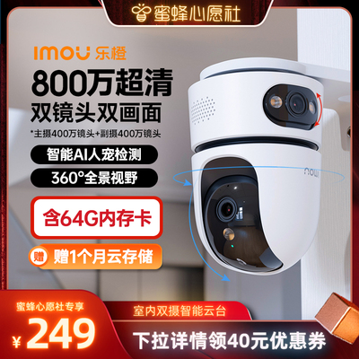 乐橙双摄像头家用手机远程监控